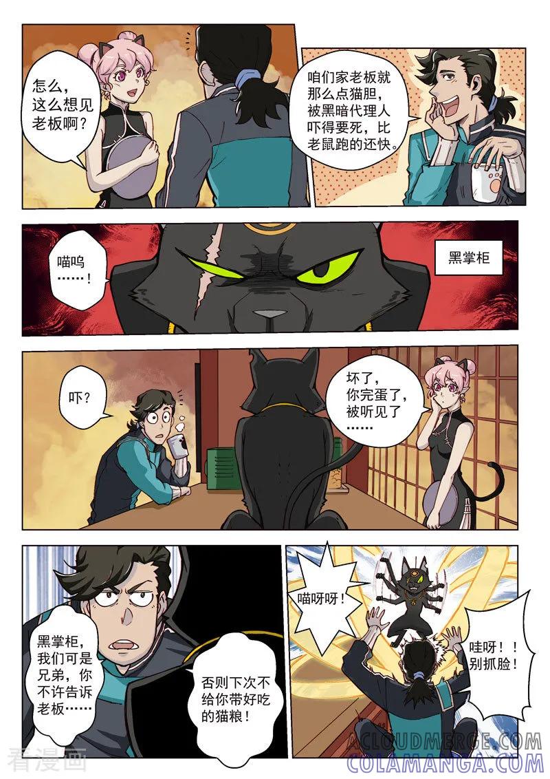 《战神联盟》第37话1 总裁信使 第3页