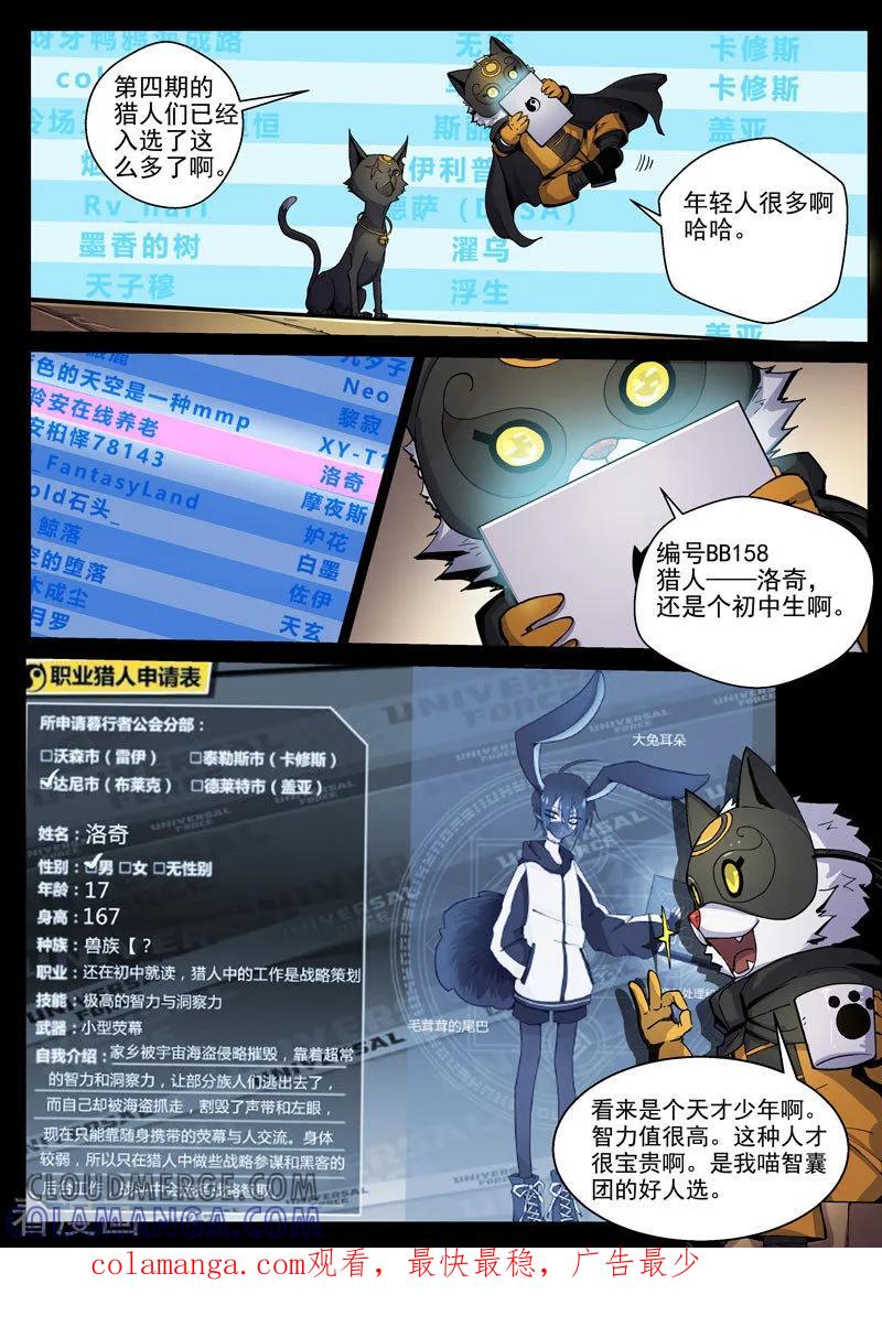《战神联盟》第37话1 总裁信使 第17页