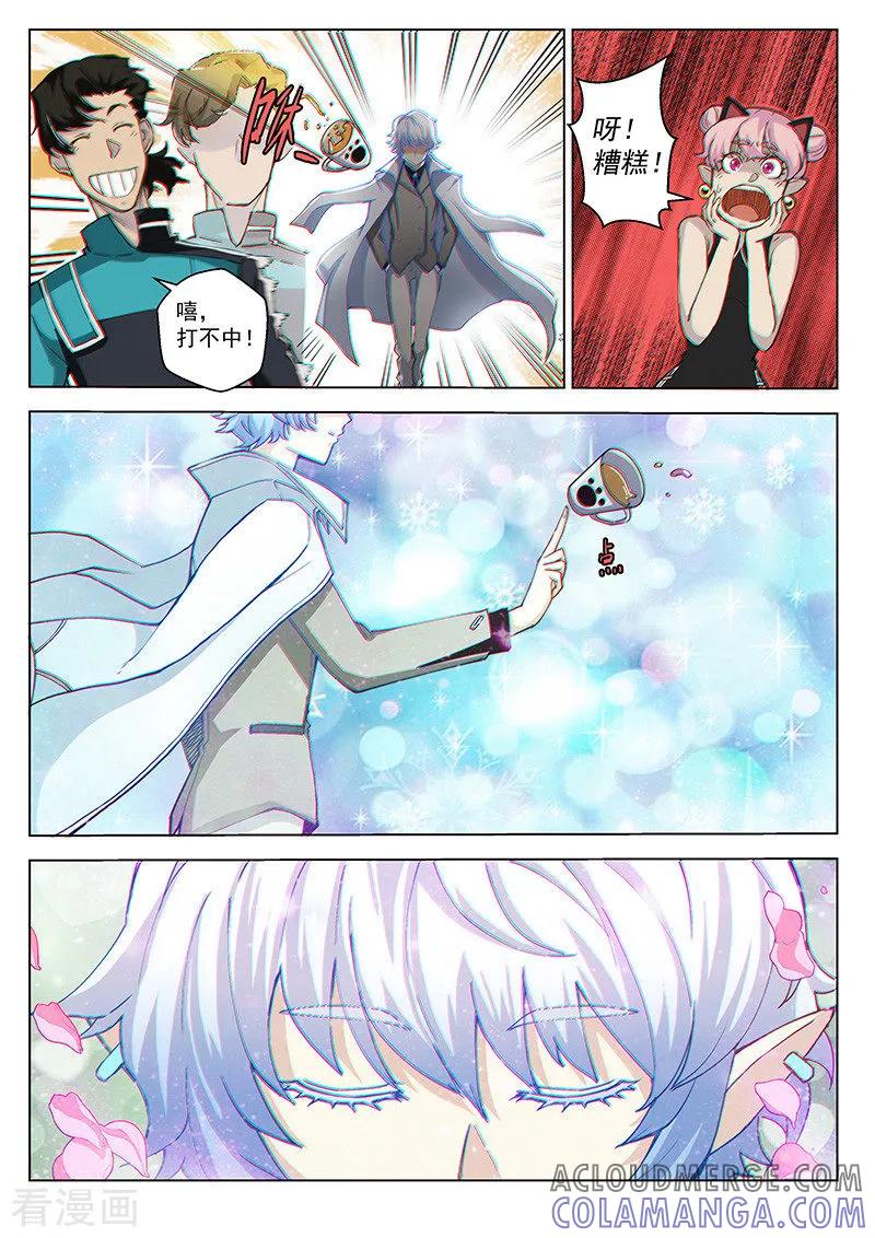 《战神联盟》第37话1 总裁信使 第7页