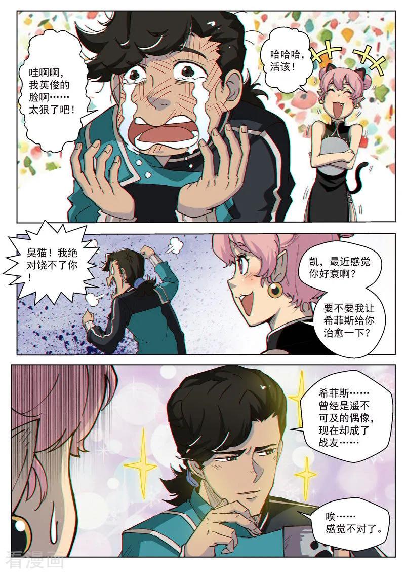《战神联盟》第37话1 总裁信使 第4页