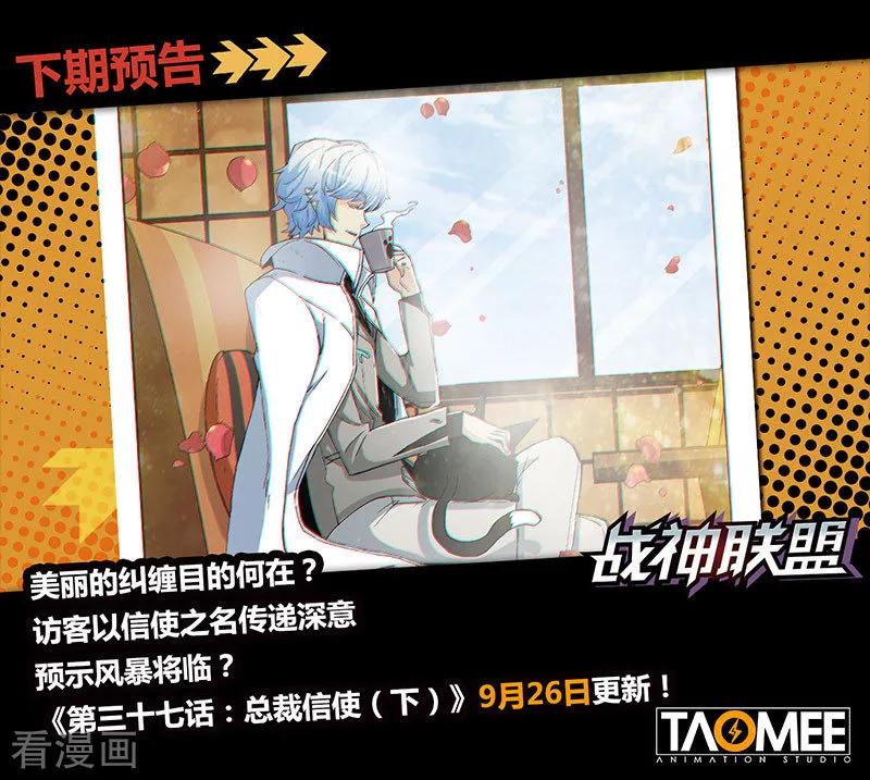 《战神联盟》第37话1 总裁信使 第14页