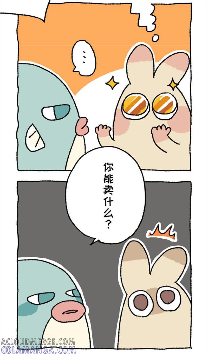 《不切传说》第93话 新致富经 第6页