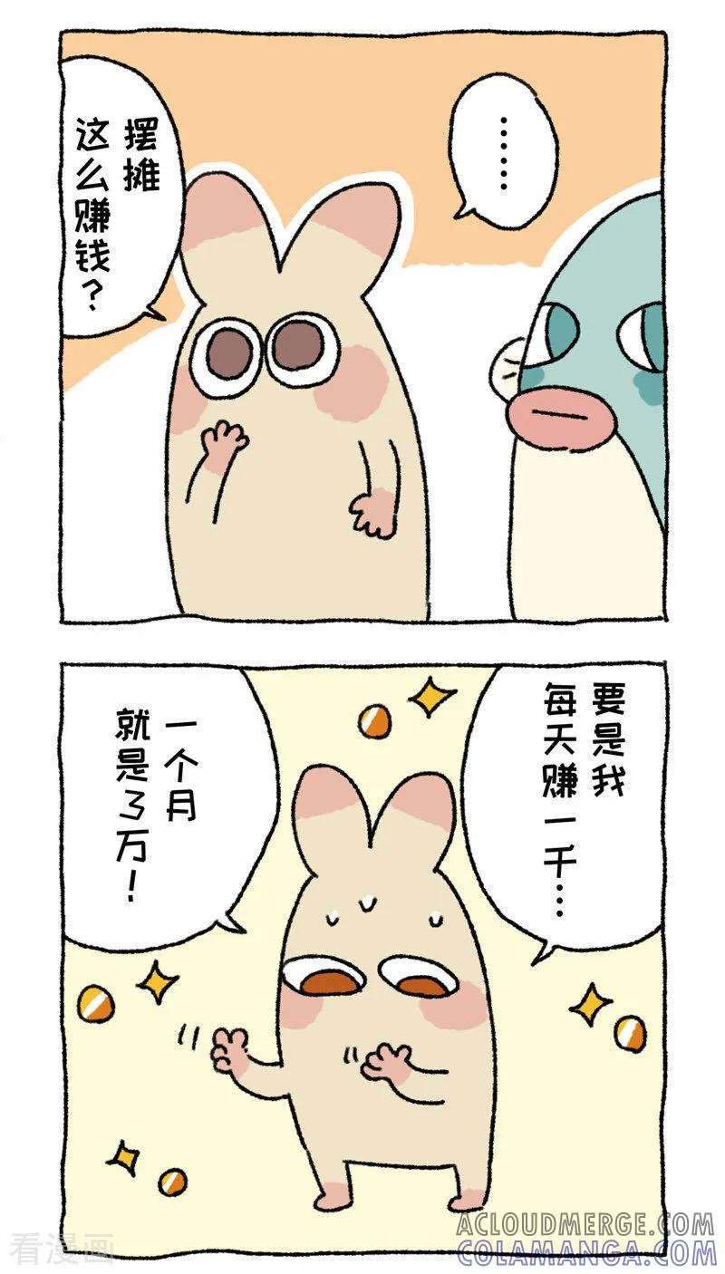 《不切传说》第93话 新致富经 第3页