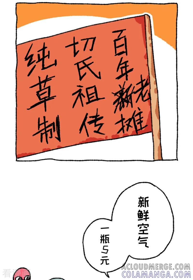 《不切传说》第93话 新致富经 第11页