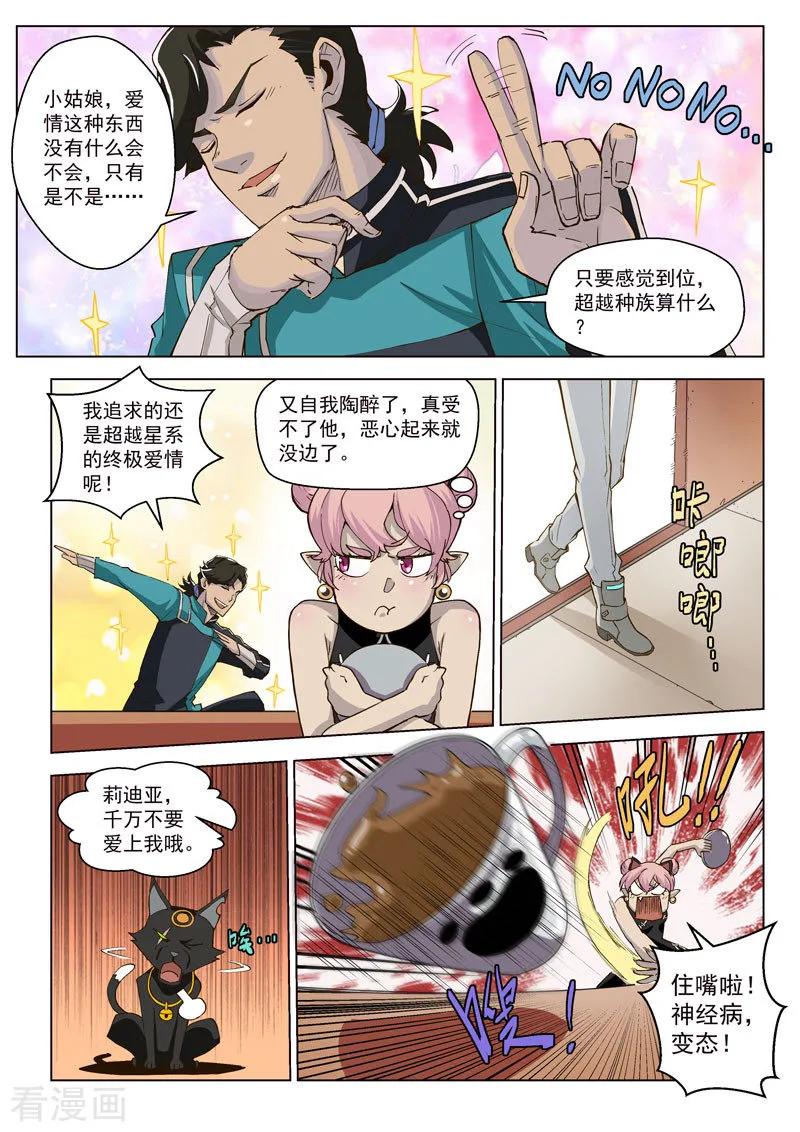 《战神联盟》第37话1 总裁信使 第6页