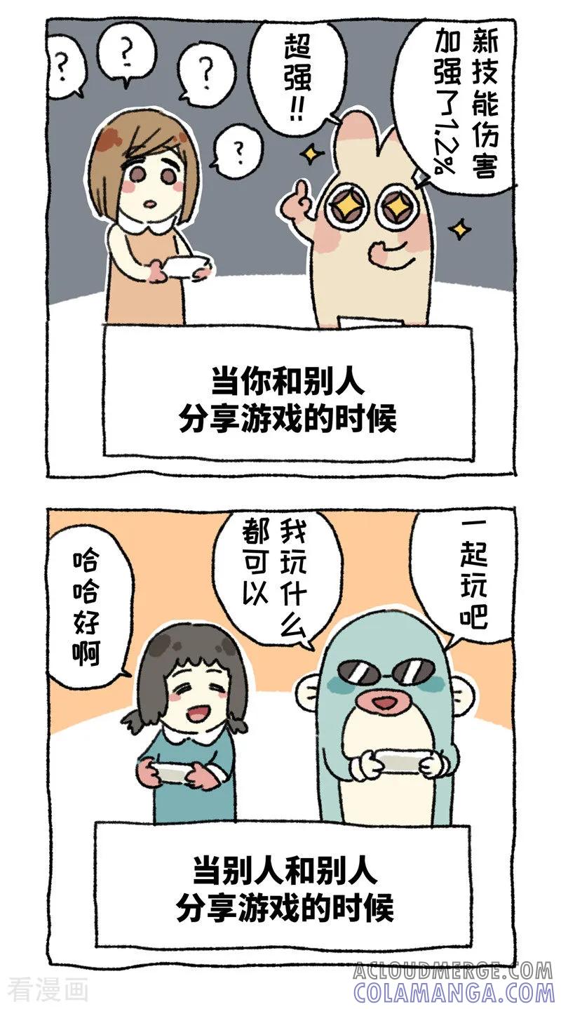 《不切传说》第94话 同游不同命 第3页