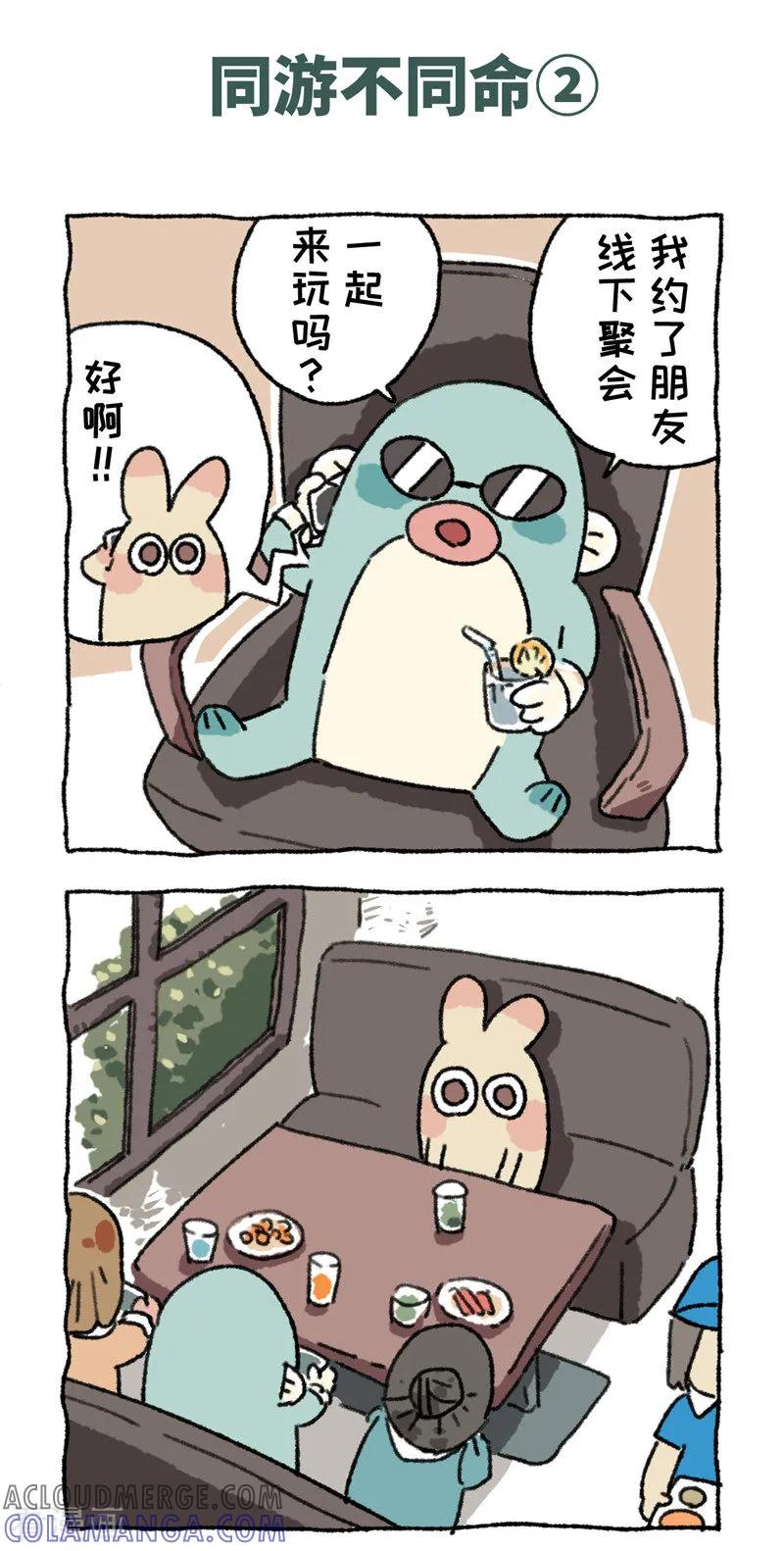 《不切传说》第94话 同游不同命 第4页