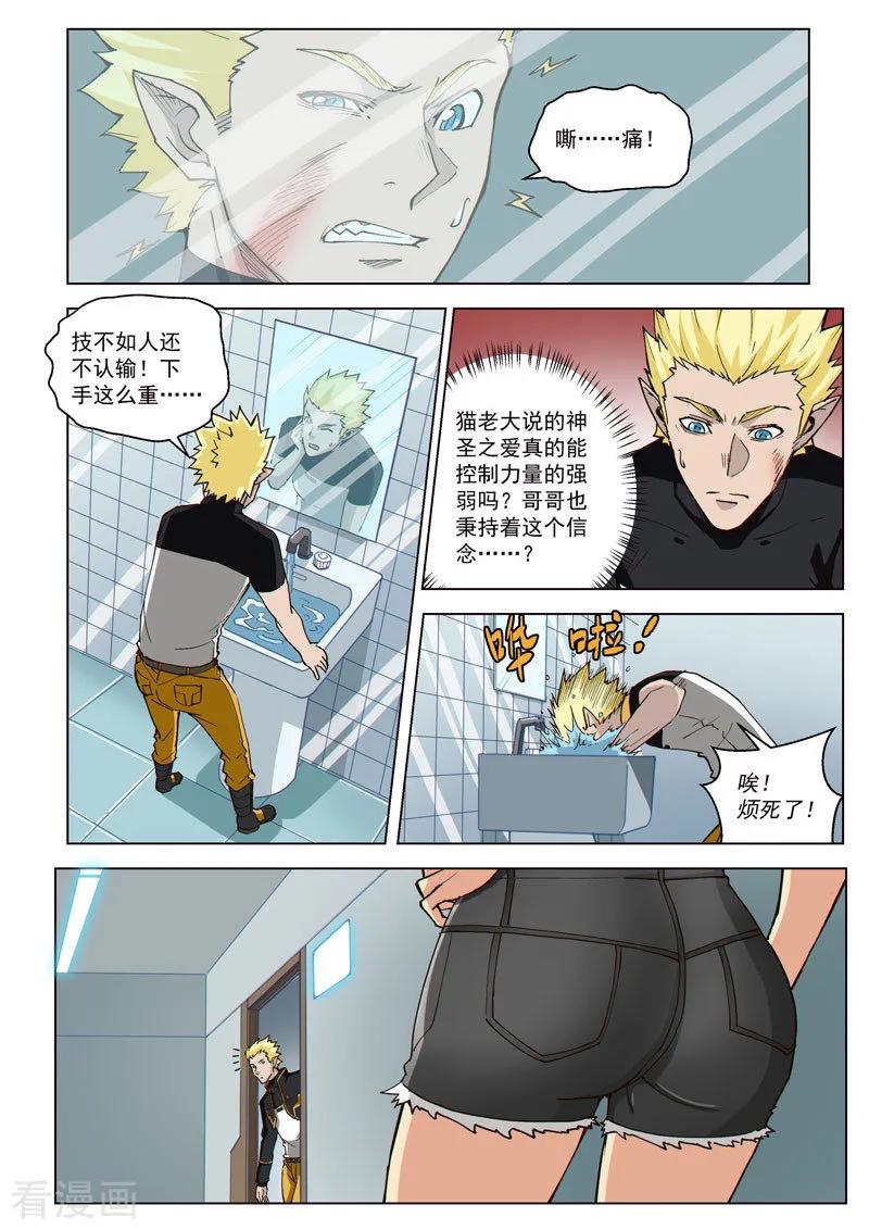 《战神联盟》第37话2 总裁信使 第4页