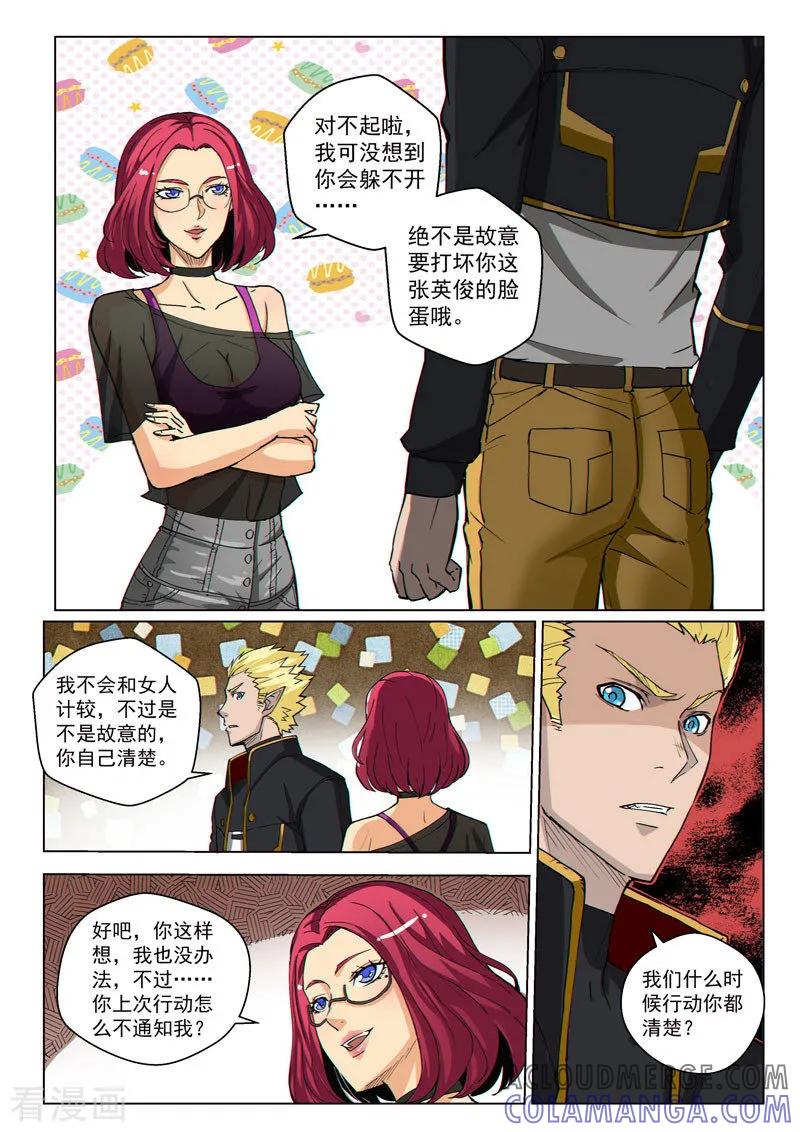 《战神联盟》第37话2 总裁信使 第5页