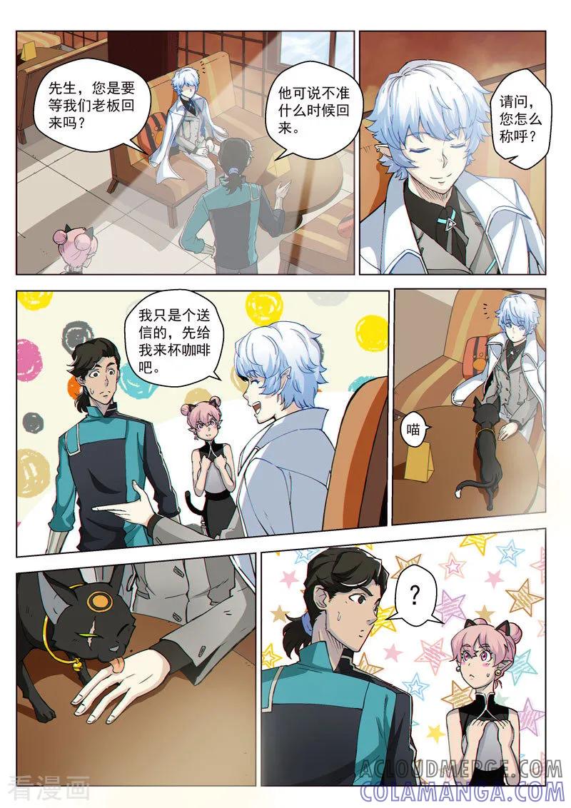 《战神联盟》第37话2 总裁信使 第9页