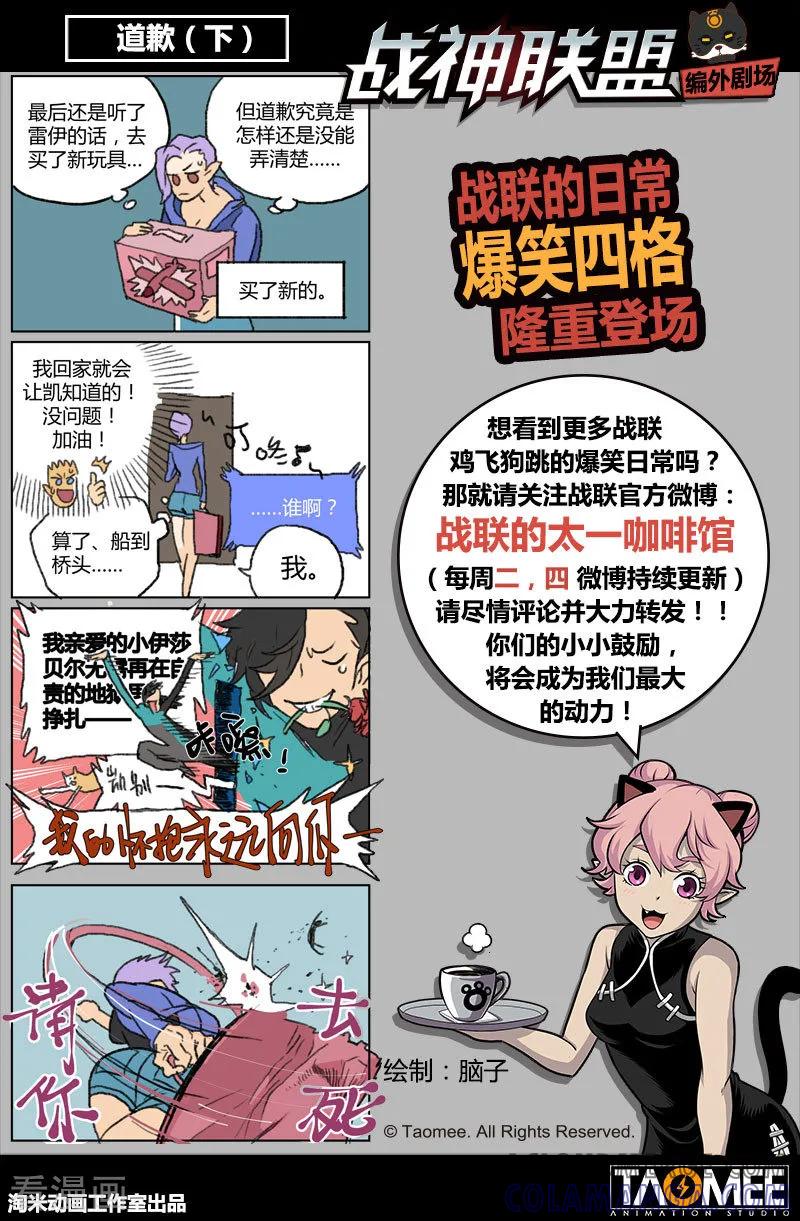 《战神联盟》第37话2 总裁信使 第15页