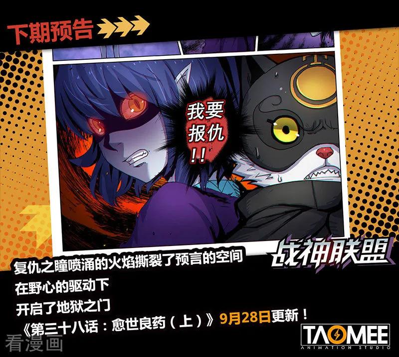 《战神联盟》第37话2 总裁信使 第14页
