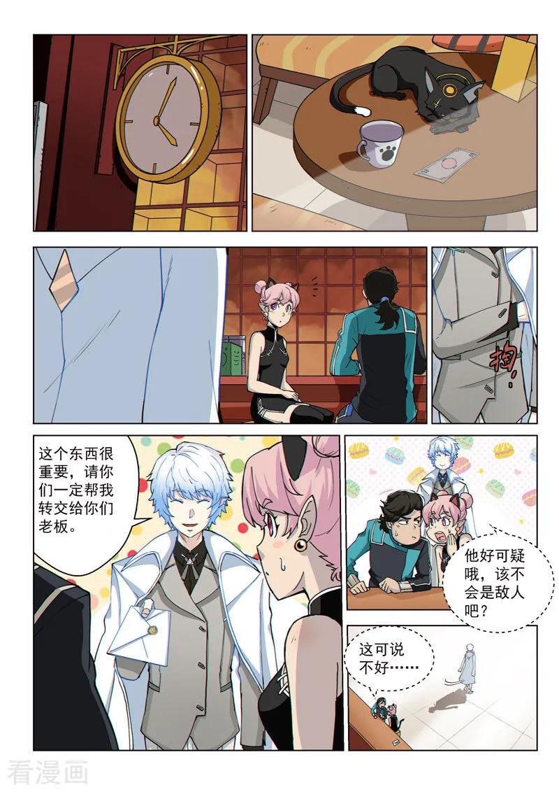 《战神联盟》第37话2 总裁信使 第12页