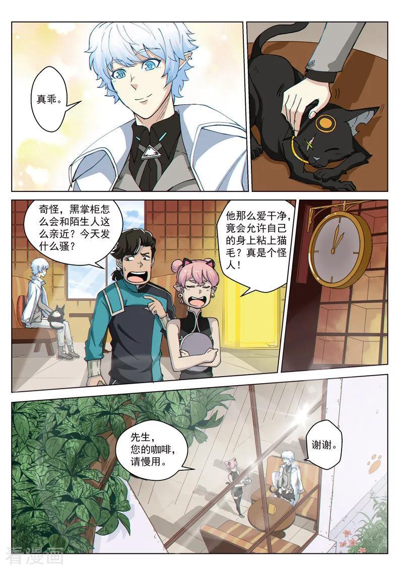 《战神联盟》第37话2 总裁信使 第10页