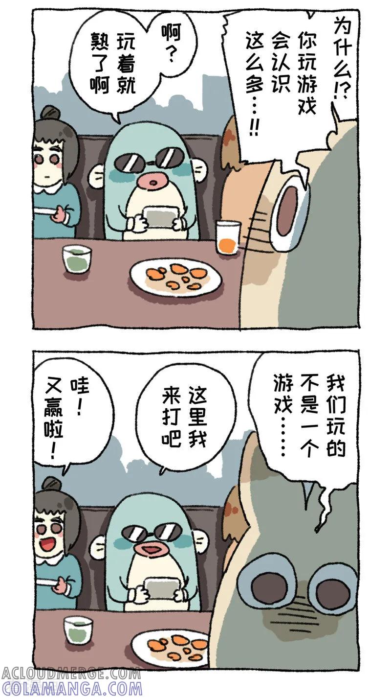 《不切传说》第94话 同游不同命 第5页