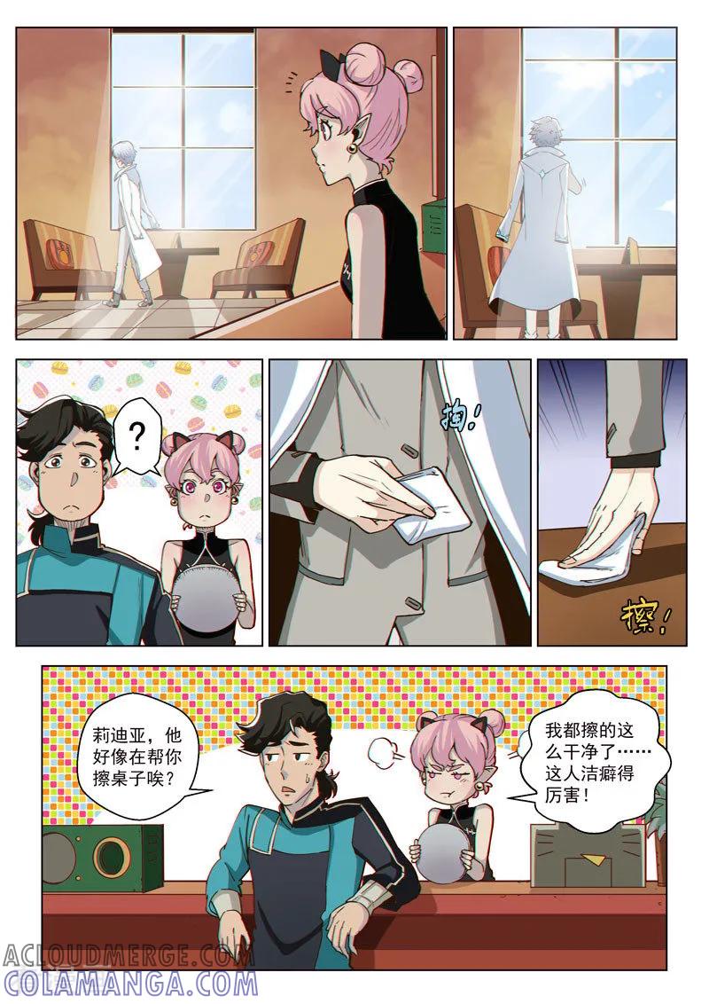 《战神联盟》第37话2 总裁信使 第7页