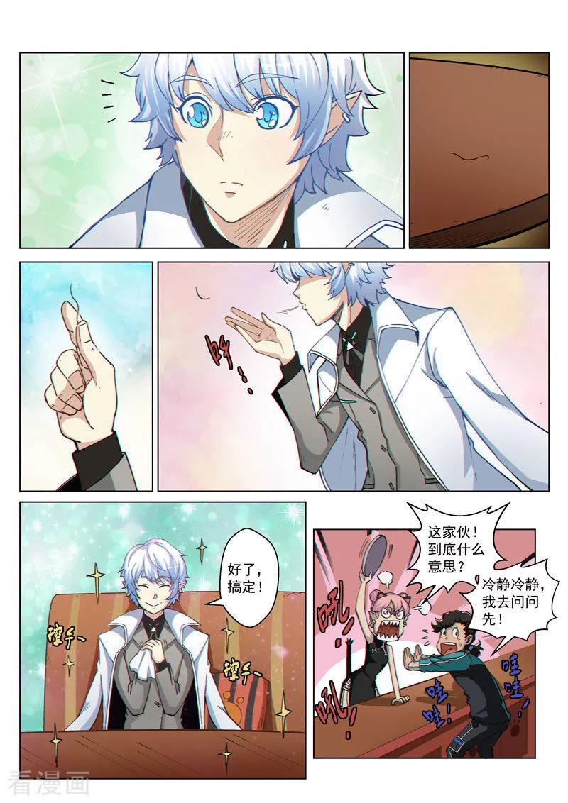 《战神联盟》第37话2 总裁信使 第8页