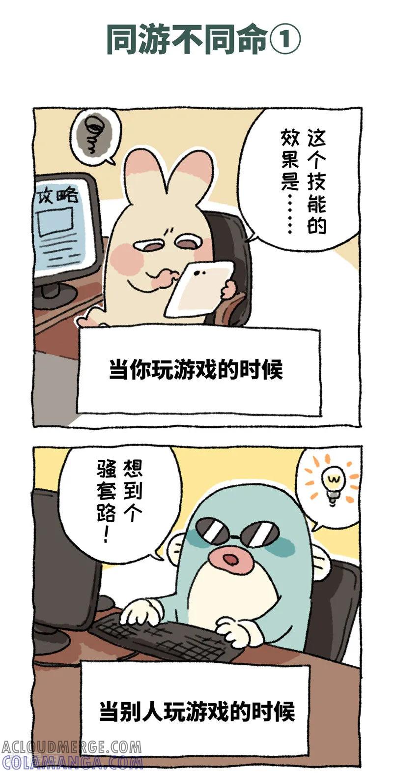 《不切传说》第94话 同游不同命 第2页