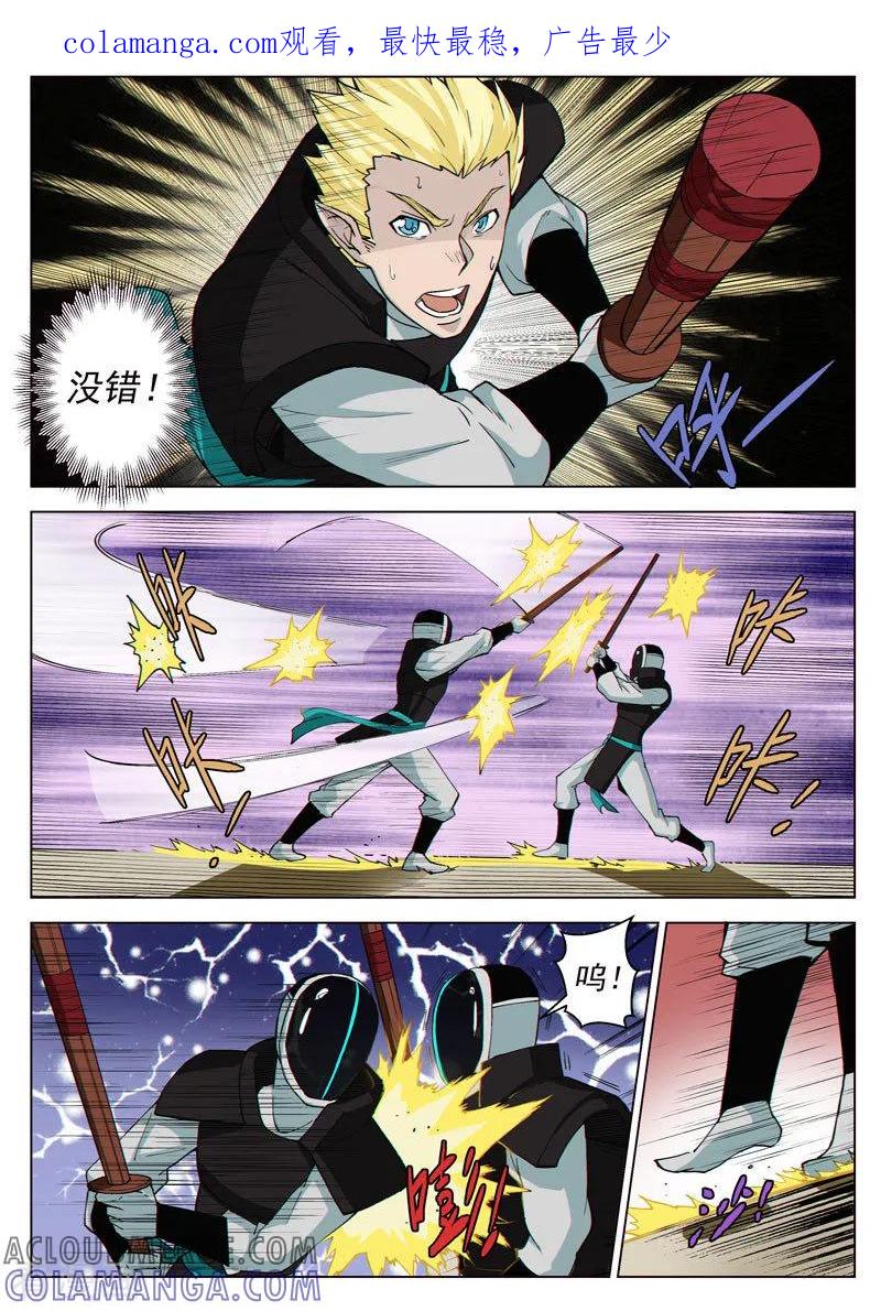 《战神联盟》第37话2 总裁信使 第1页
