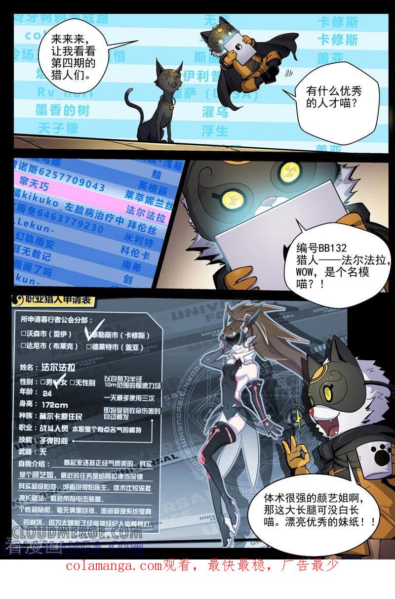 《战神联盟》第37话2 总裁信使 第17页