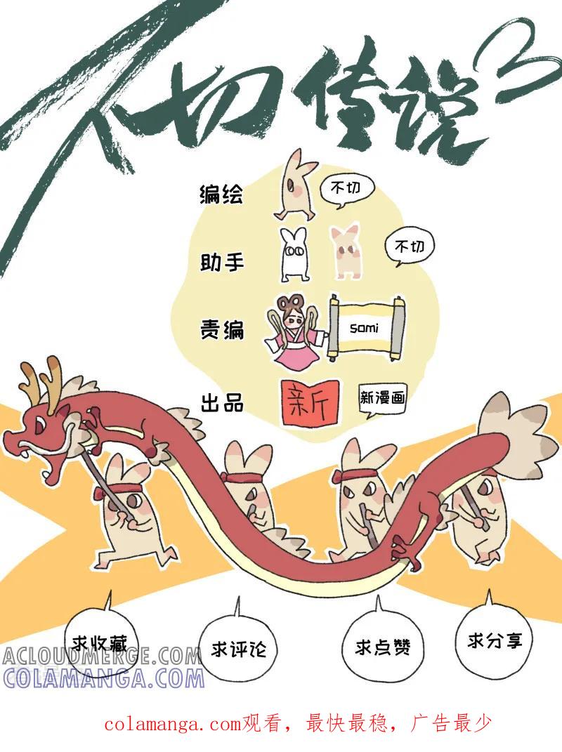 《不切传说》第94话 同游不同命 第6页