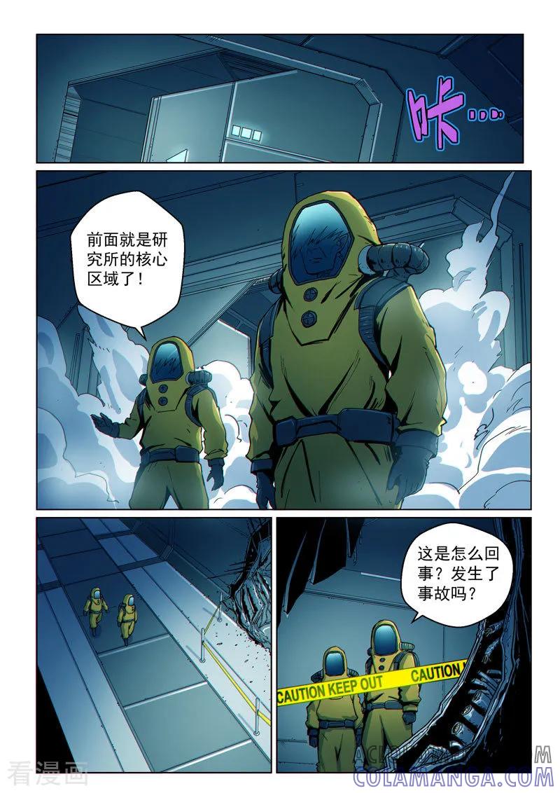 《战神联盟》第38话1 愈世良药 第8页