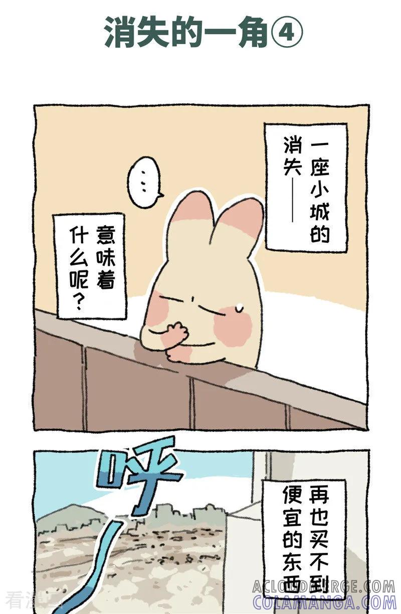 《不切传说》第95话 消失的一角 第11页
