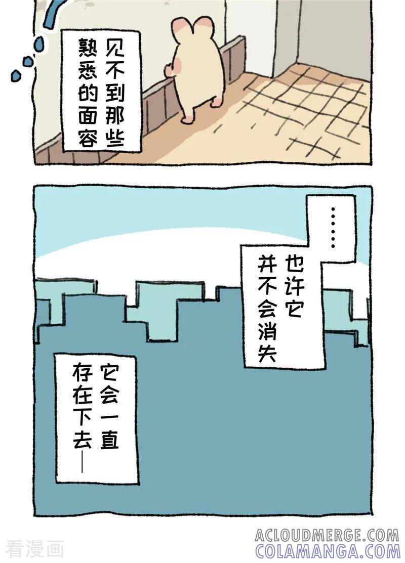 《不切传说》第95话 消失的一角 第12页