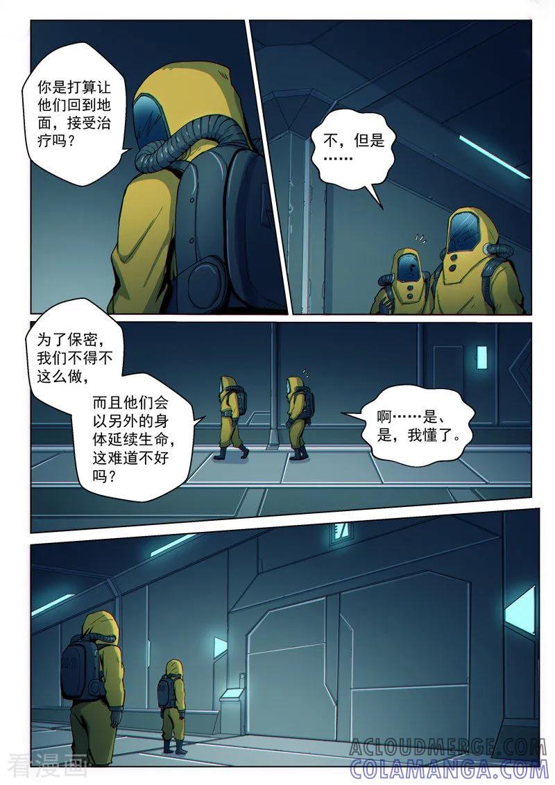 《战神联盟》第38话1 愈世良药 第10页
