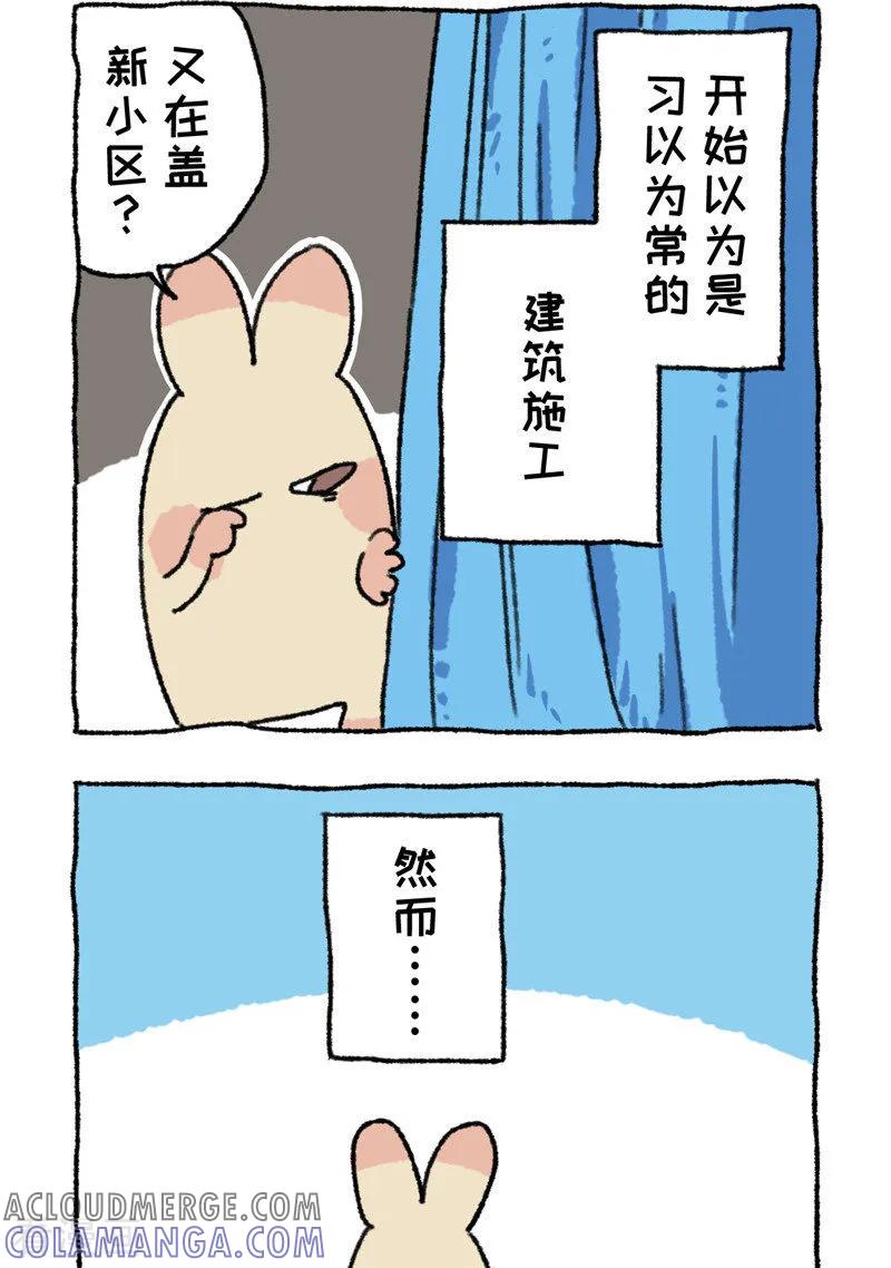 《不切传说》第95话 消失的一角 第3页