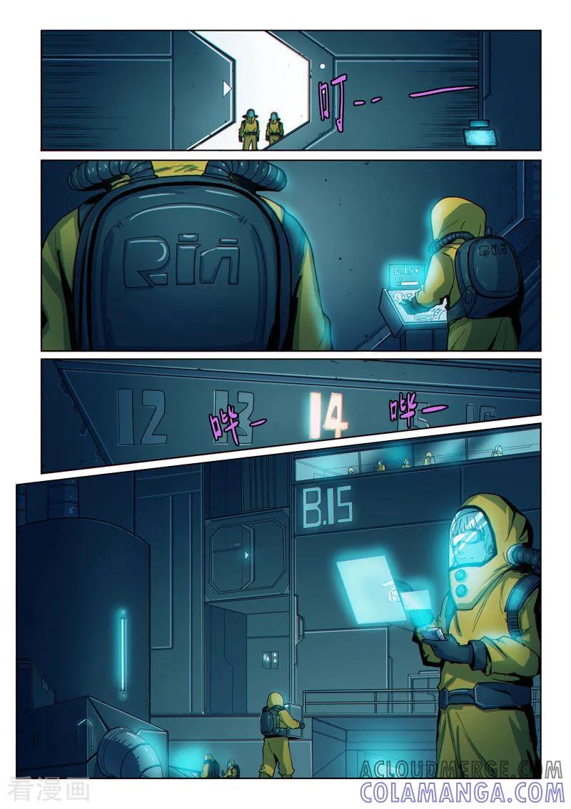 《战神联盟》第38话1 愈世良药 第7页
