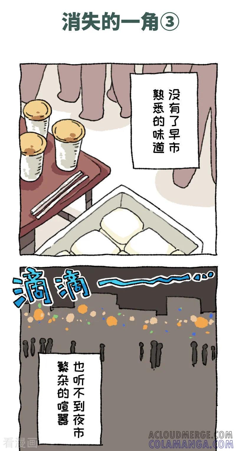 《不切传说》第95话 消失的一角 第8页