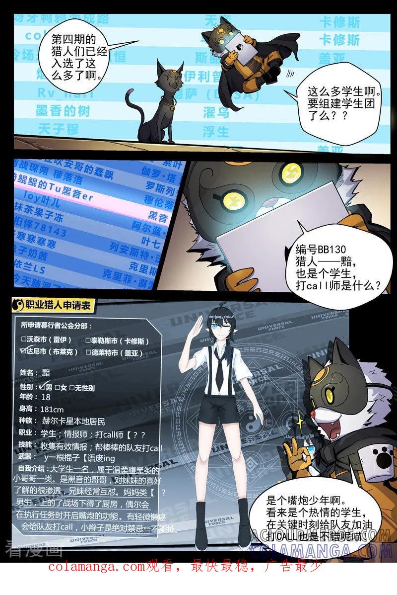 《战神联盟》第38话1 愈世良药 第14页