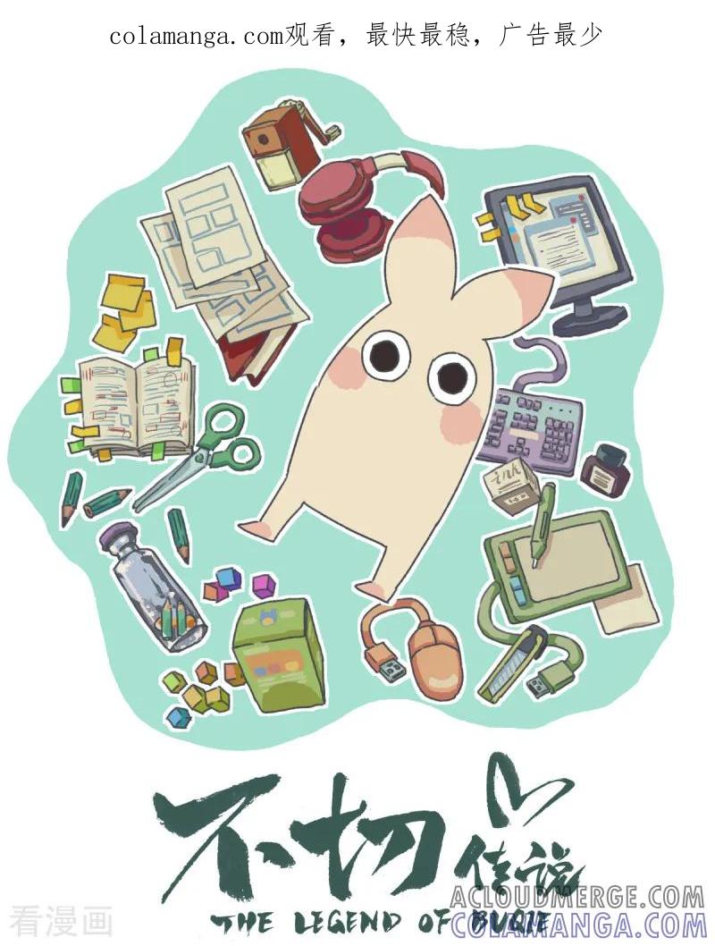 《不切传说》第95话 消失的一角 第1页