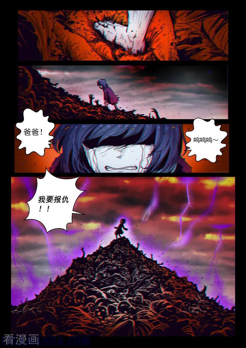 《战神联盟》第38话1 愈世良药 第2页