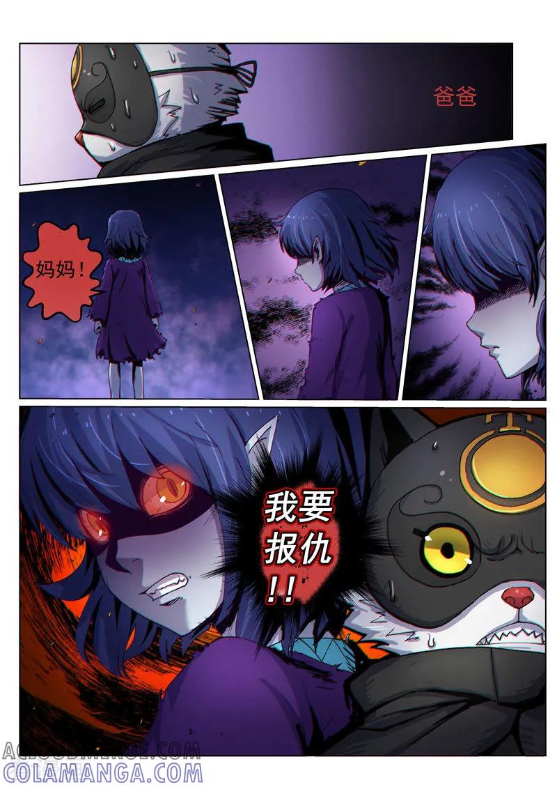 《战神联盟》第38话1 愈世良药 第4页