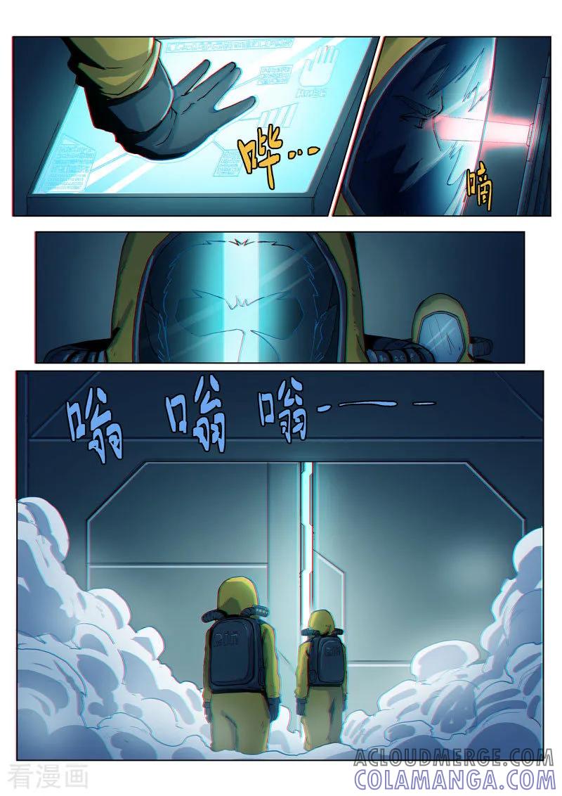 《战神联盟》第38话1 愈世良药 第11页