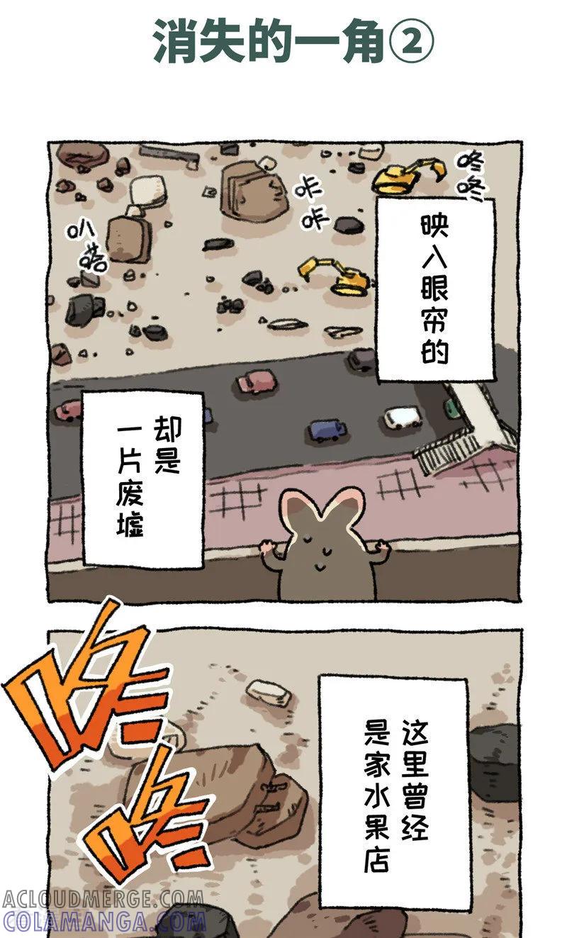 《不切传说》第95话 消失的一角 第5页