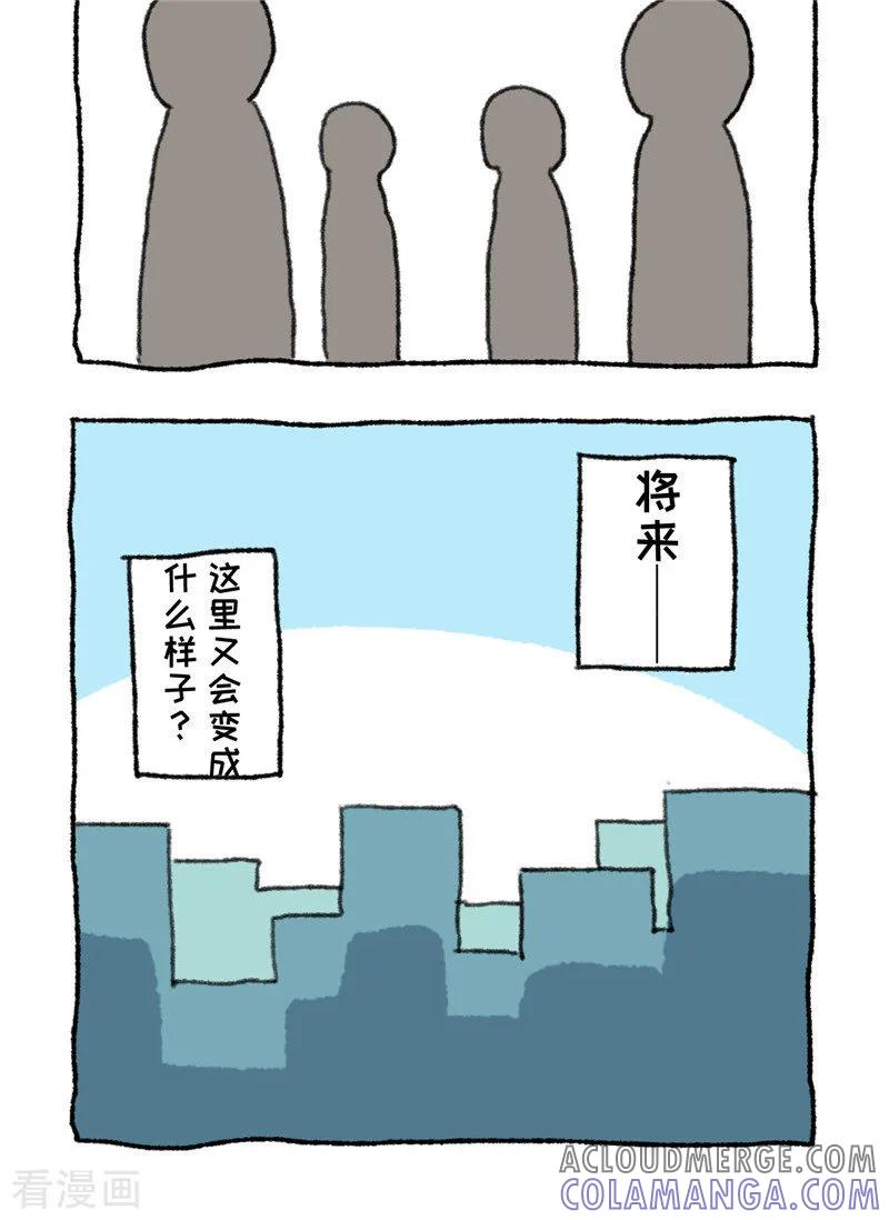 《不切传说》第95话 消失的一角 第10页