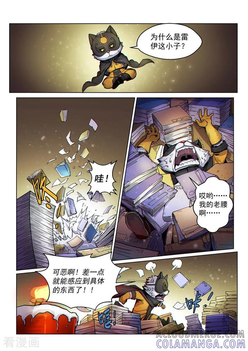 《战神联盟》第38话1 愈世良药 第6页