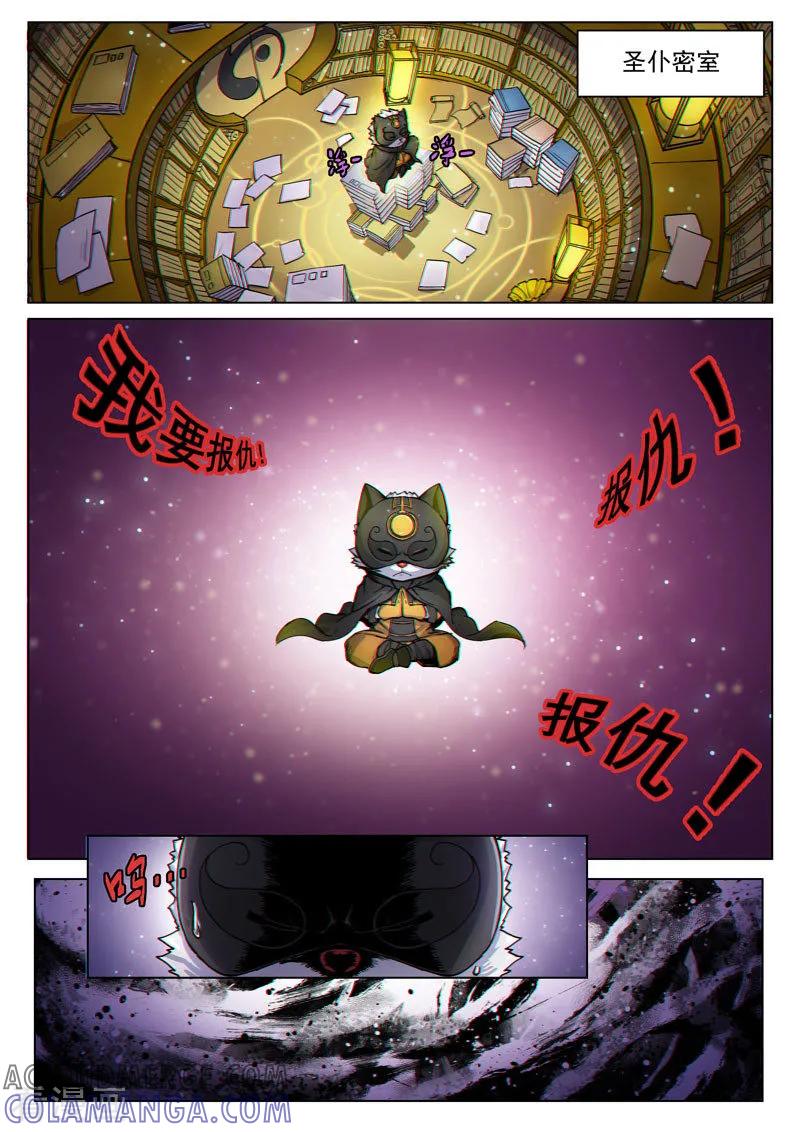 《战神联盟》第38话1 愈世良药 第3页
