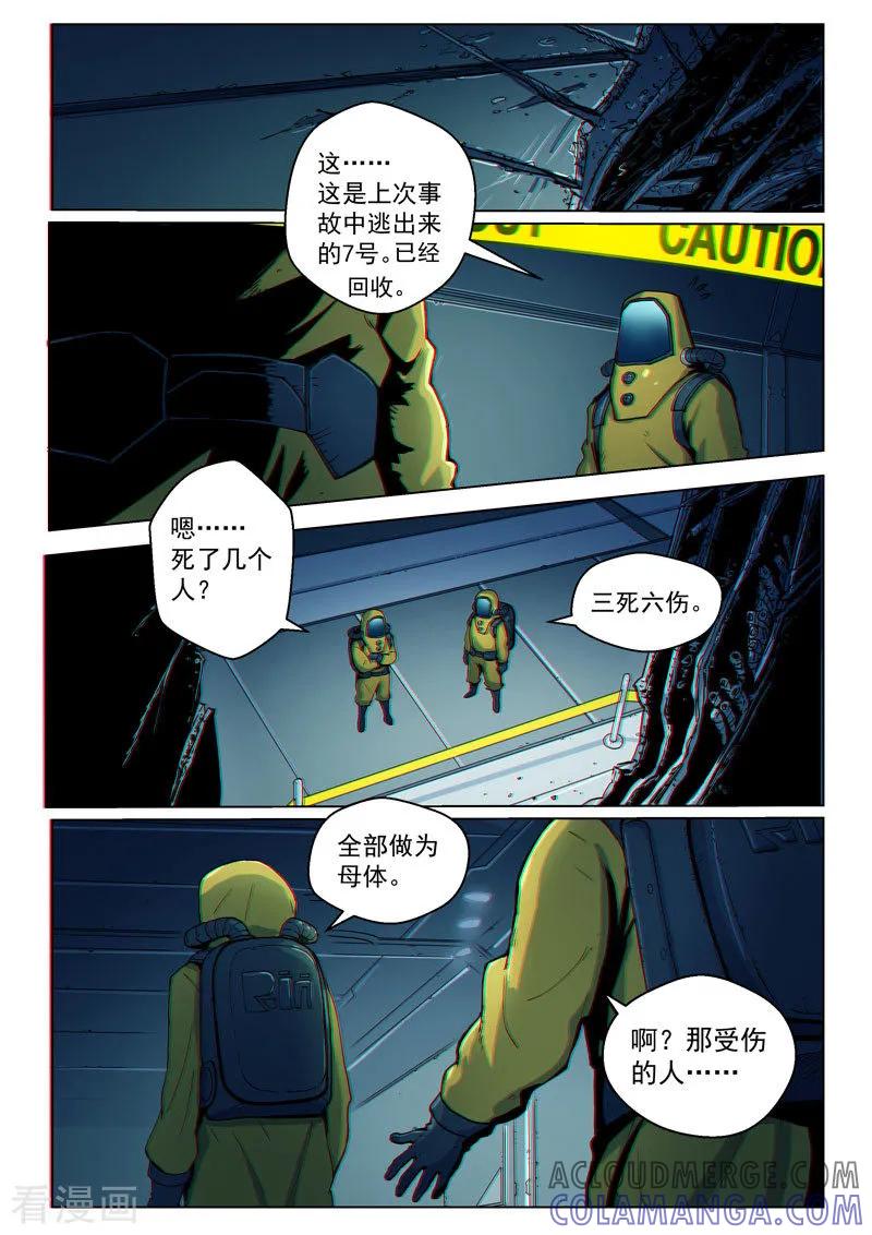 《战神联盟》第38话1 愈世良药 第9页