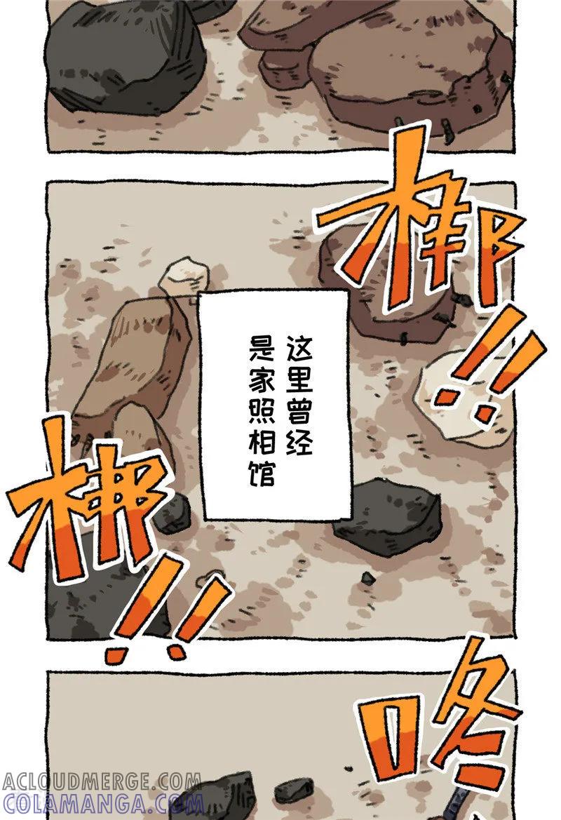 《不切传说》第95话 消失的一角 第6页