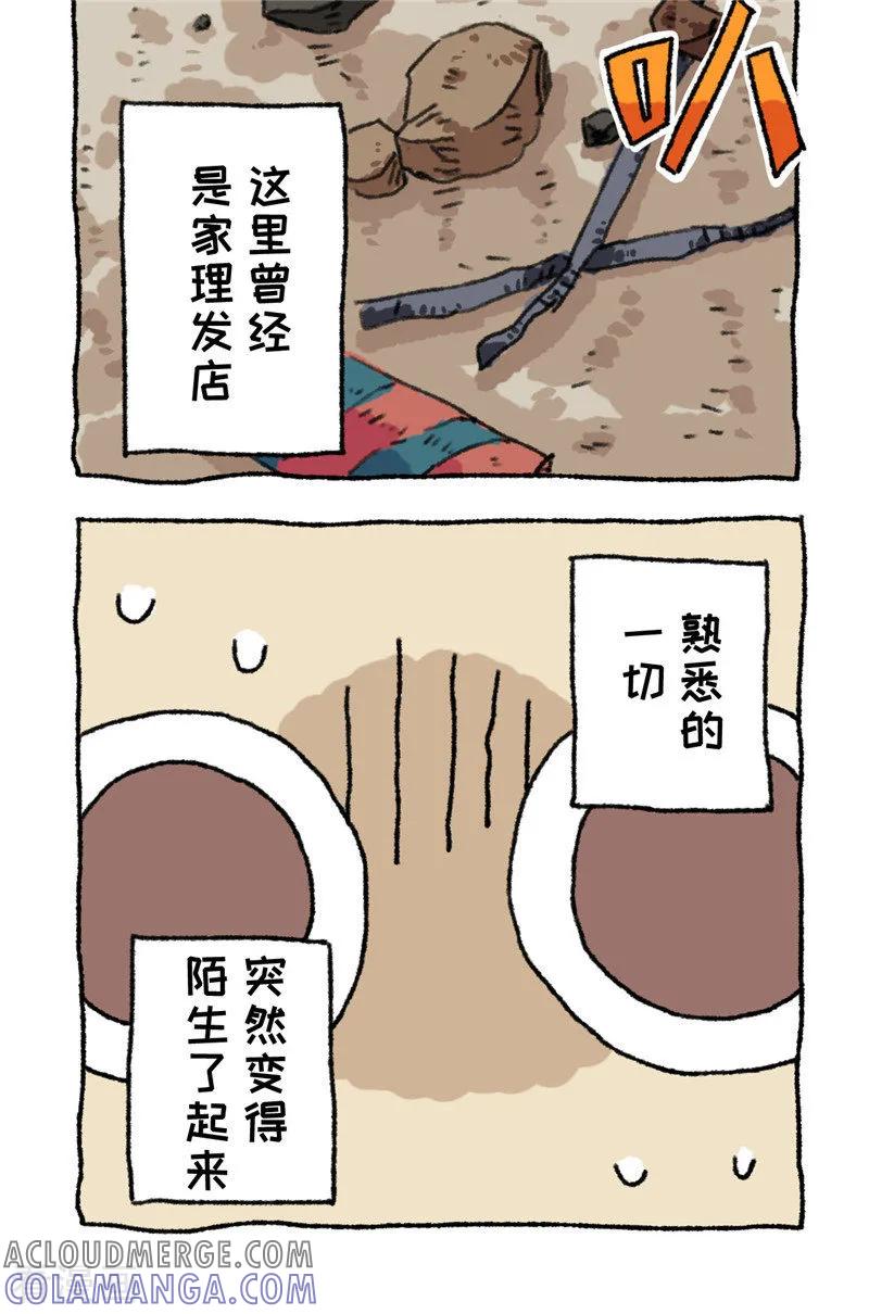《不切传说》第95话 消失的一角 第7页