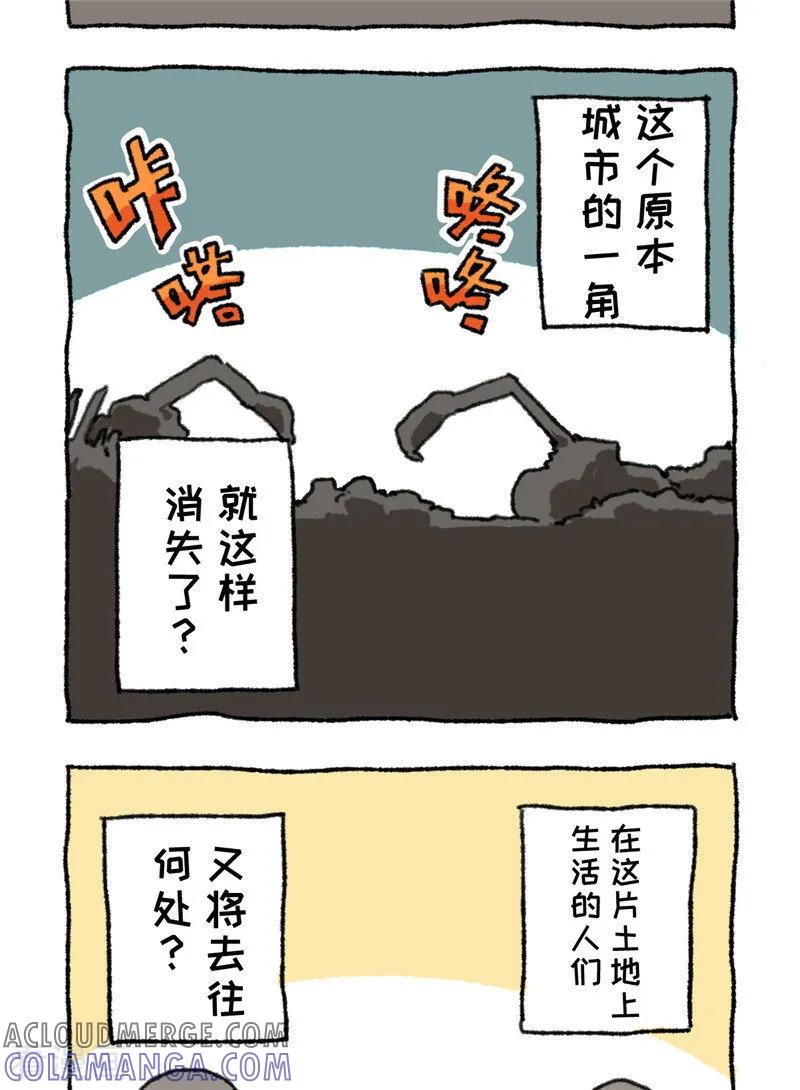 《不切传说》第95话 消失的一角 第9页