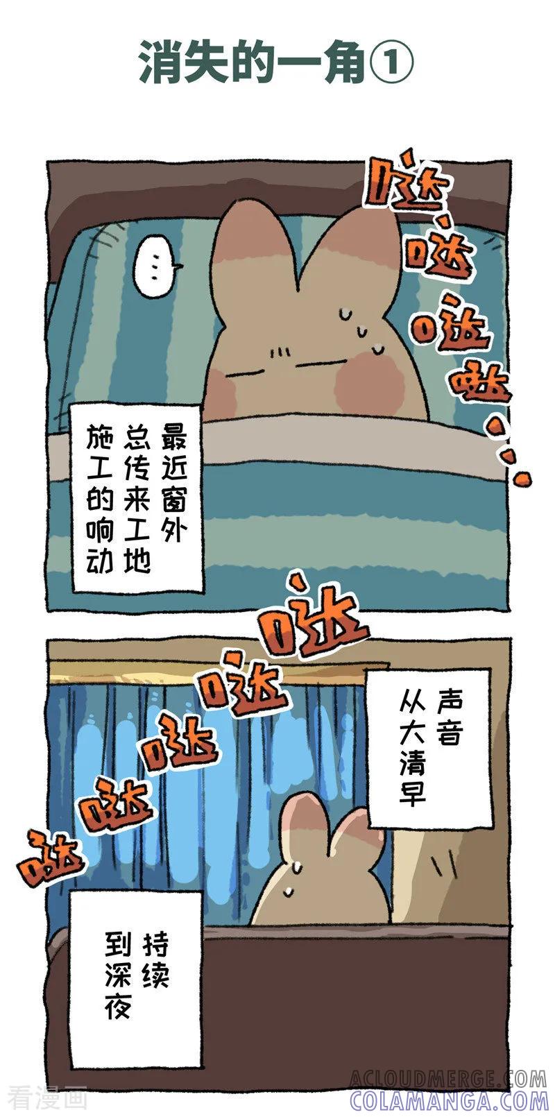 《不切传说》第95话 消失的一角 第2页