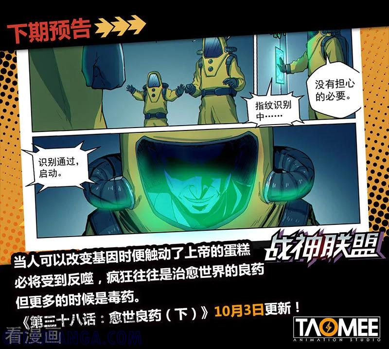 《战神联盟》第38话1 愈世良药 第12页