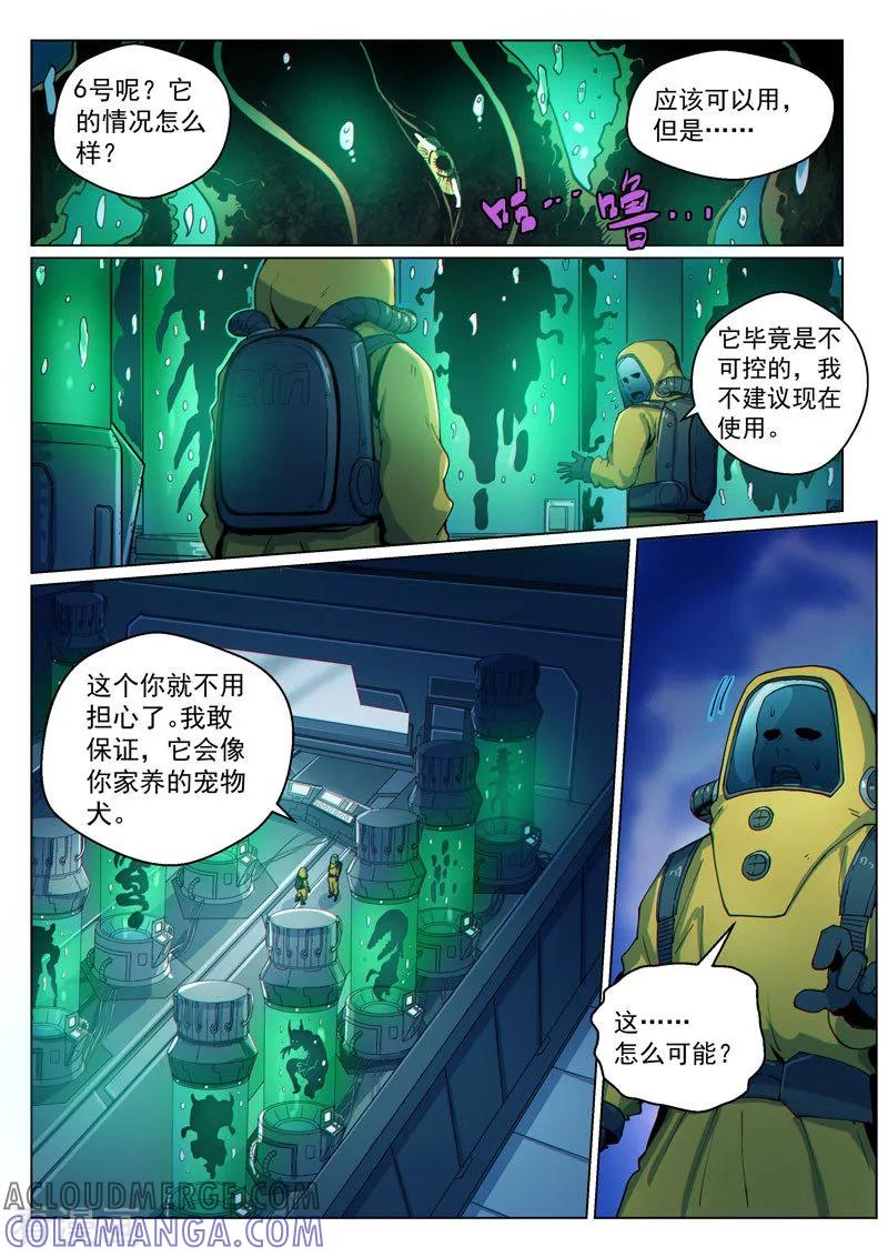 《战神联盟》第38话2 愈世良药 第3页