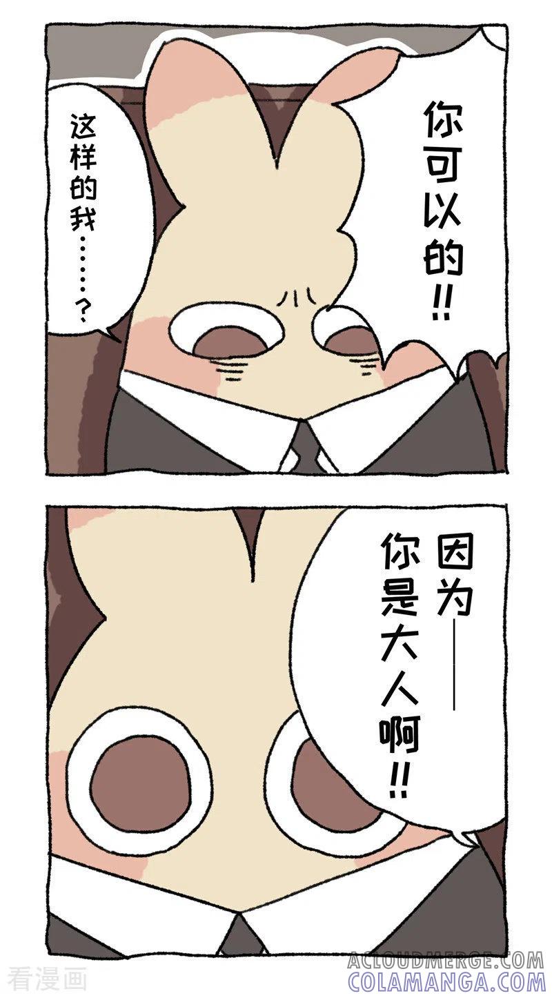 《不切传说》第96话 大人 第11页
