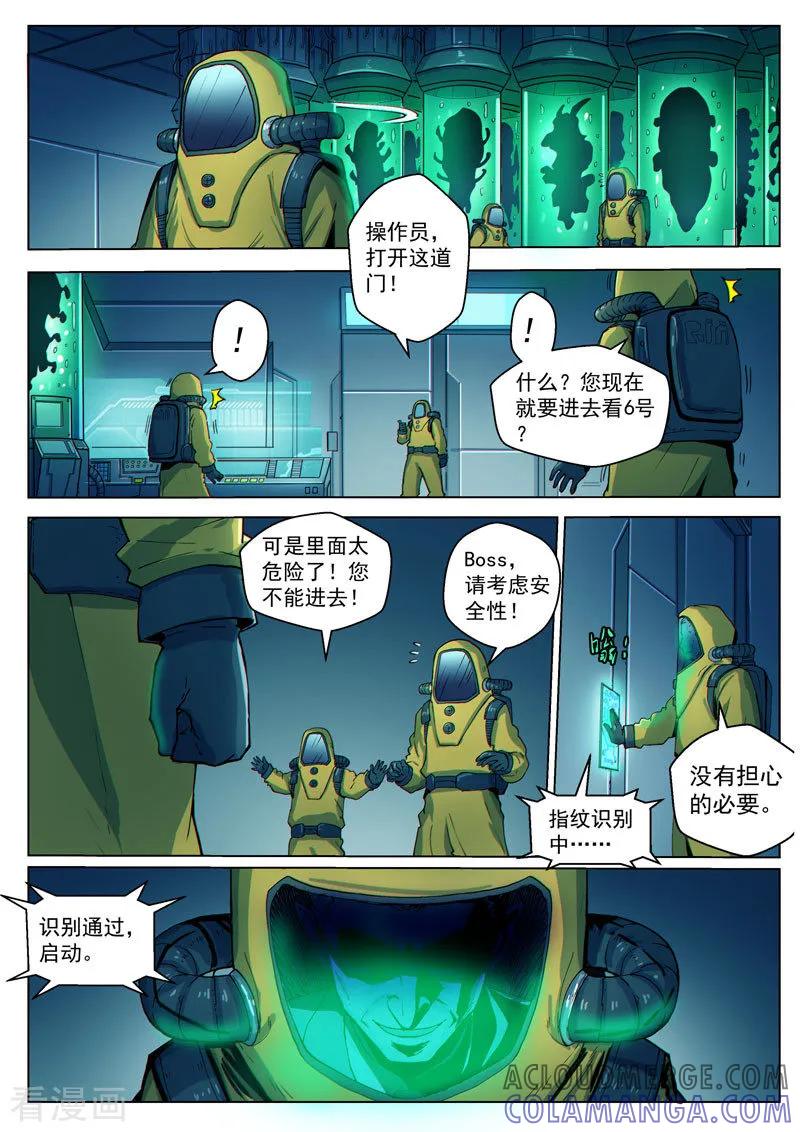 《战神联盟》第38话2 愈世良药 第4页